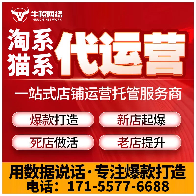 梅河口淘宝天猫代运营